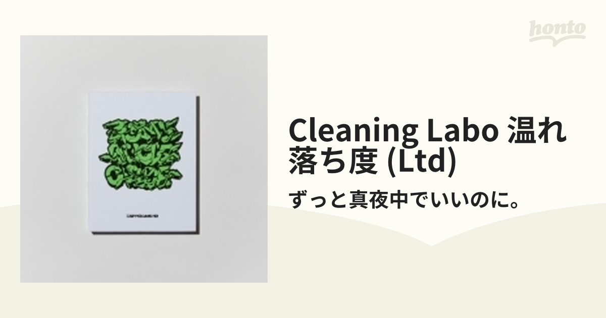 LIVE Blu-ray CLEANING LABO「温れ落ち度」【初回限定盤】【ブルーレイ