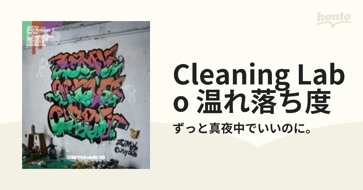 定休日以外毎日出荷中] ずっと真夜中でいいのに。鷹は飢えても踊り忘れ