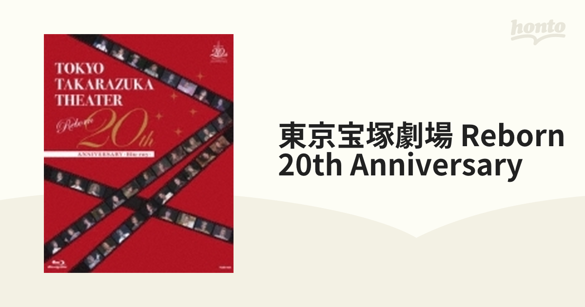 東京宝塚劇場　Ｒｅｂｏｒｎ　２０ｔｈ　ＡＮＮＩＶＥＲＳＡＲＹ Blu-ray