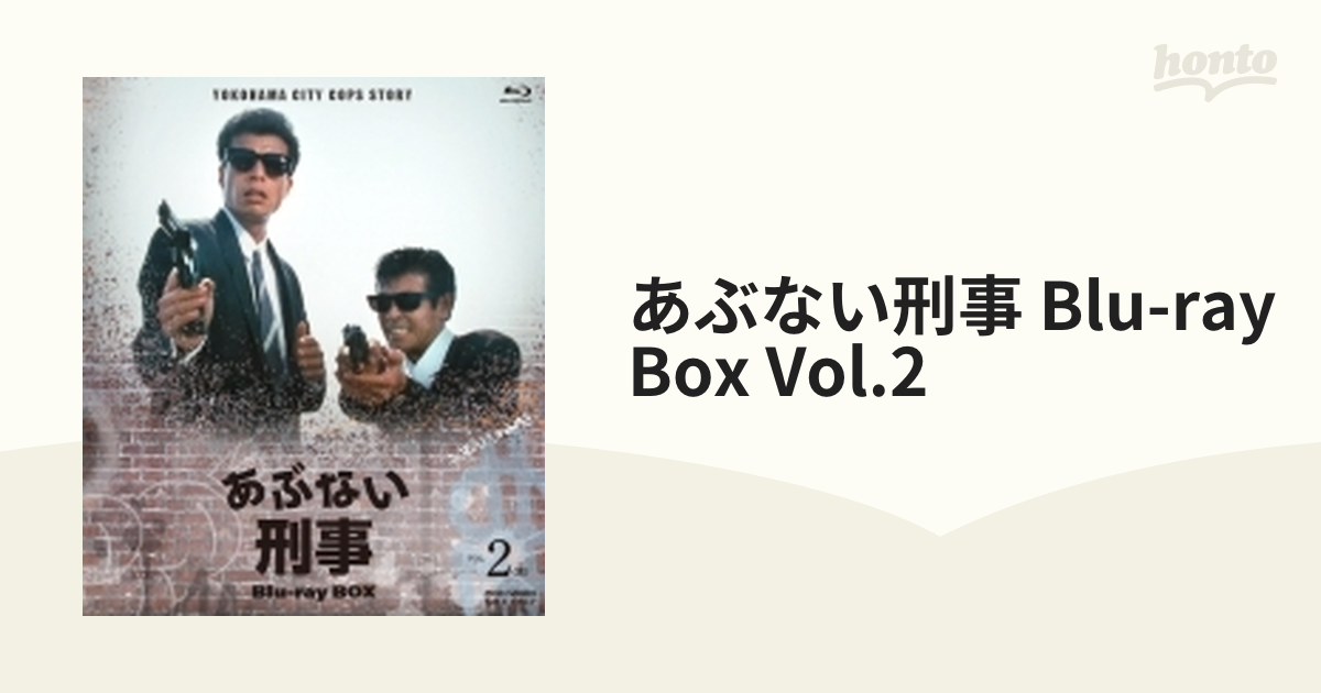 あぶない刑事 Blu-ray BOX VOL.2＜完＞【ブルーレイ】 6枚組 ...