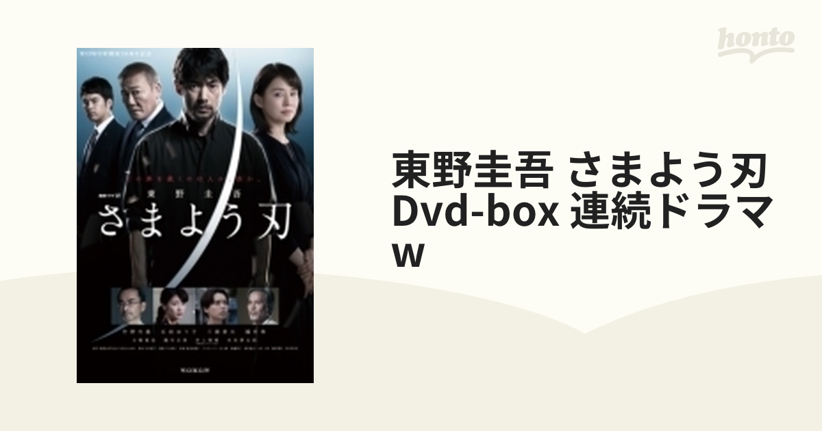 堅実な究極の 東野圭吾ドラマ さまよう刃 DVD 全巻セット