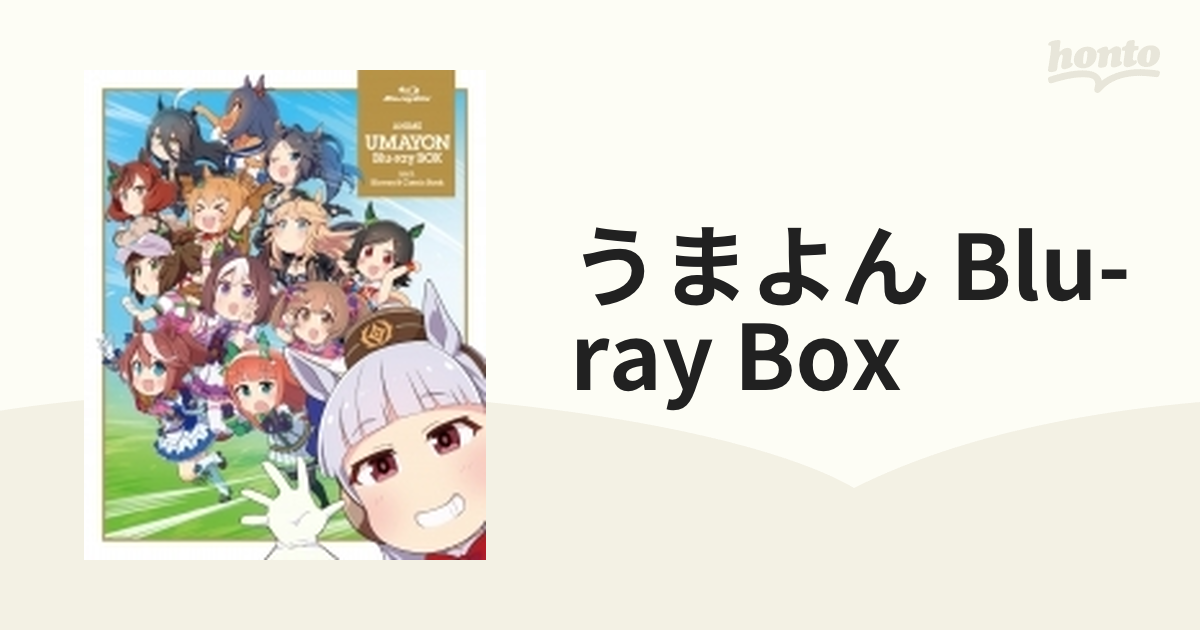 アニメ『うまよん』Blu-ray BOX【ブルーレイ】 [CYGX8] - honto本の