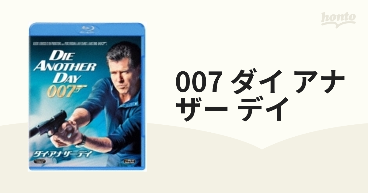 007/ダイ・アナザー・デイ【ブルーレイ】 [1000782292] - honto本の