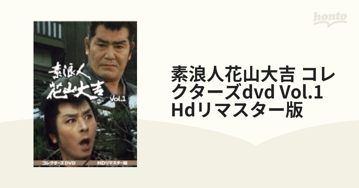 直売所店舗 素浪人 花山大吉Vol.３コレクターズDVDBOX６枚組 近衛十四