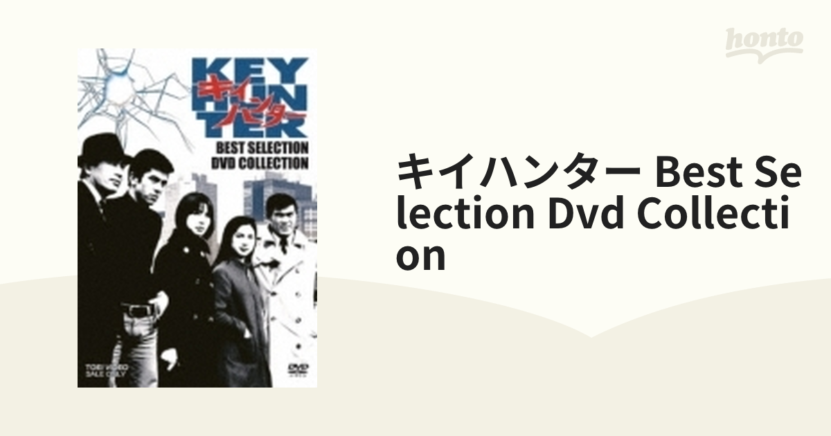 キイハンター Best Selection Dvd Collection【DVD】 5枚組 [DSTD20553