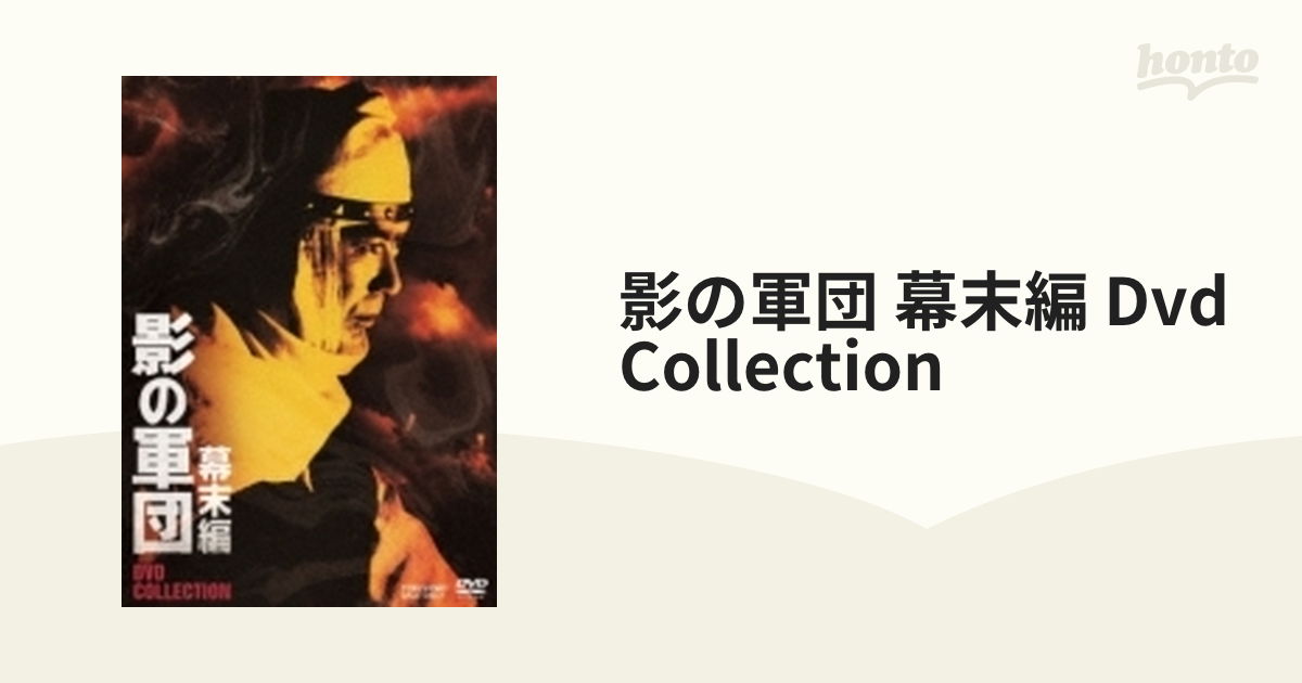 影の軍団 幕末編 DVD COLLECTION-