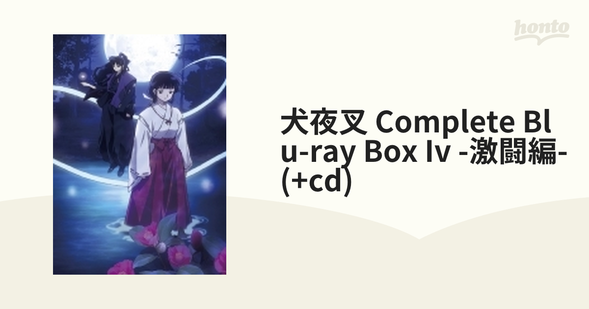 犬夜叉Complete Blu-ray BOX IV-激闘編-【ブルーレイ】 5枚組