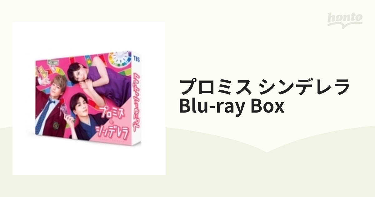 プロミス・シンデレラ Blu-ray BOX【ブルーレイ】 4枚組 [TCBD1172 ...