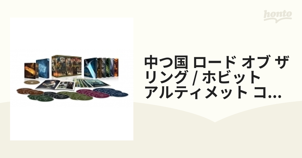 1000セット限定生産】中つ国 [ロード・オブ・ザ・リング/ホビット