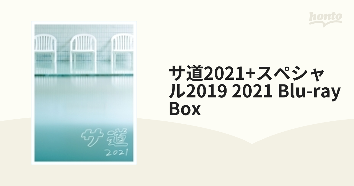 至上 サ道2021+スペシャル2019 2021 Blu-ray BOX〈5枚組〉 asakusa.sub.jp