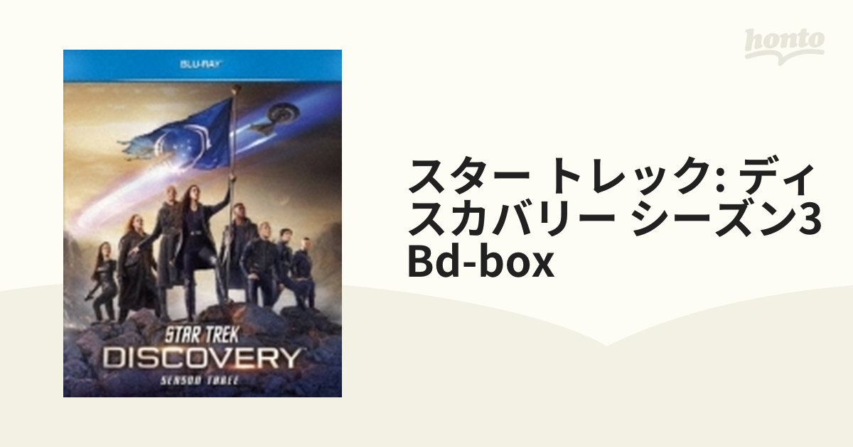 スター トレック: ディスカバリー シーズン3 Bd-box【ブルーレイ】 4枚