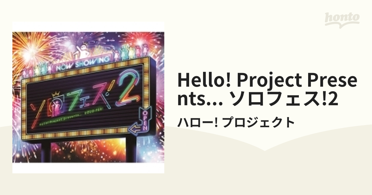 Hello! Project presents... ソロフェス! 2【ブルーレイ】 2枚組