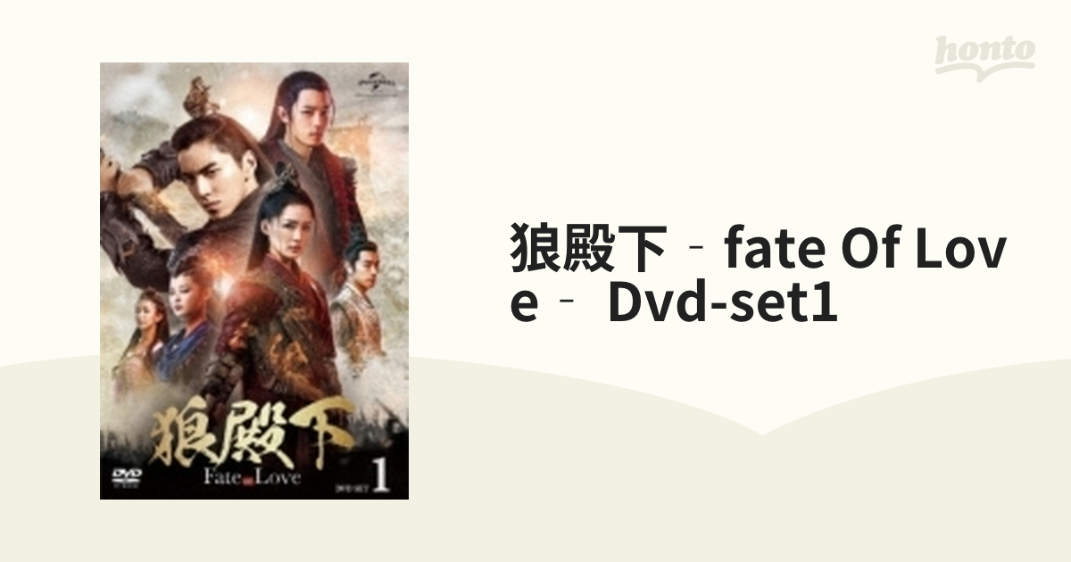 狼殿下-Fate of Love- Blu-ray SET2〈3枚組〉 fgaeet.org