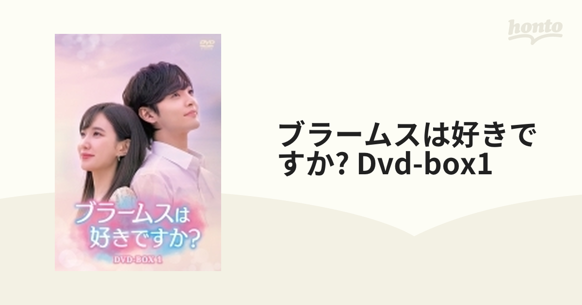 正式的 ブラームスは好きですか?DVD-BOX1 [DVD] 韓国のテレビドラマ