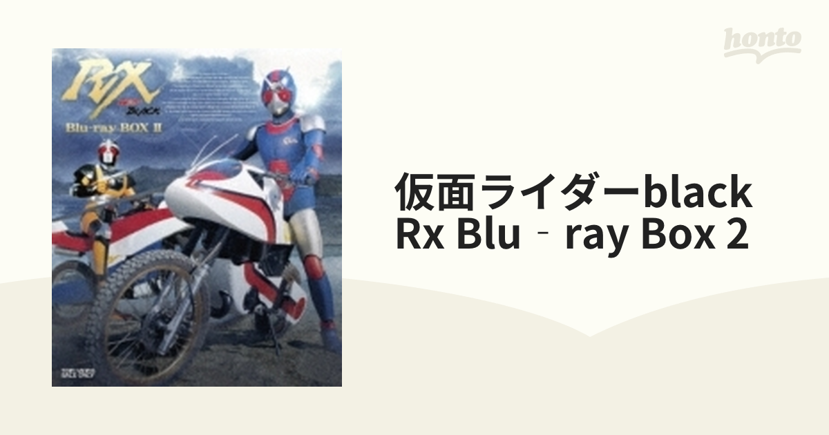 仮面ライダーblack Rx Blu‐ray Box 2【ブルーレイ】 3枚組 [BUTD08987