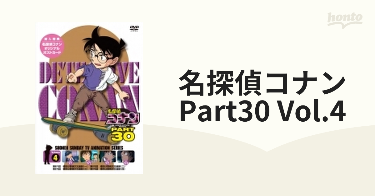 名探偵コナン PART30 Vol.4 - ブルーレイ