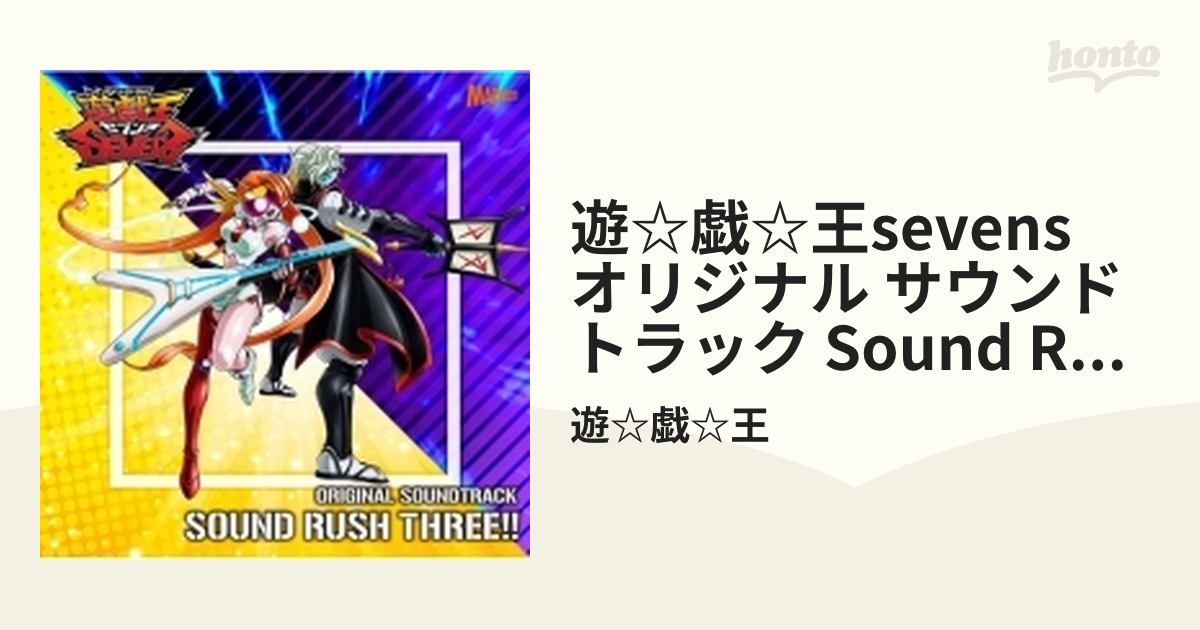 遊☆戯☆王sevens オリジナル サウンドトラック Sound Rush Three