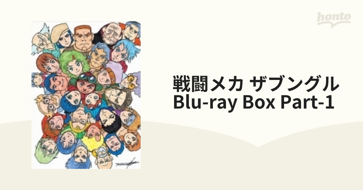 戦闘メカ ザブングル」Blu-ray BOX PART-1【ブルーレイ】 4枚組