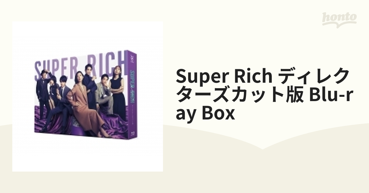 SUPER RICH ディレクターズカット版 Blu-ray BOX【ブルーレイ】 4枚組