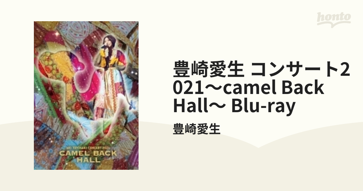 豊崎愛生 コンサート2021～Camel Back hall～ Blu-ray【ブルーレイ