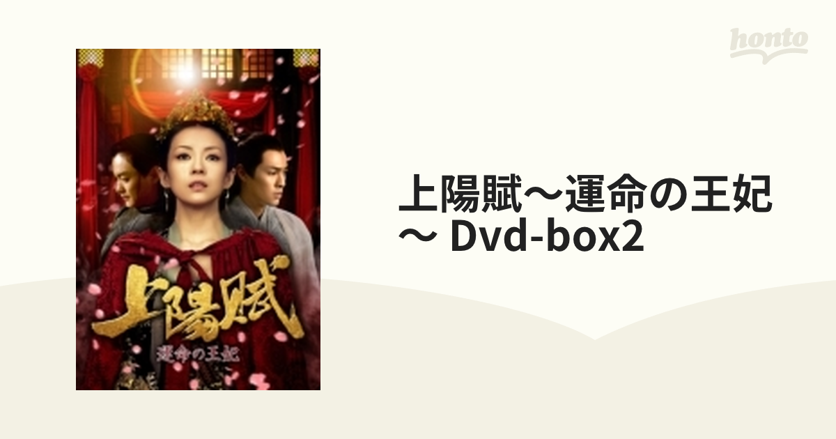 驚きの価格が実現 上陽賦～運命の王妃～ DVD 全34巻全巻 日本語