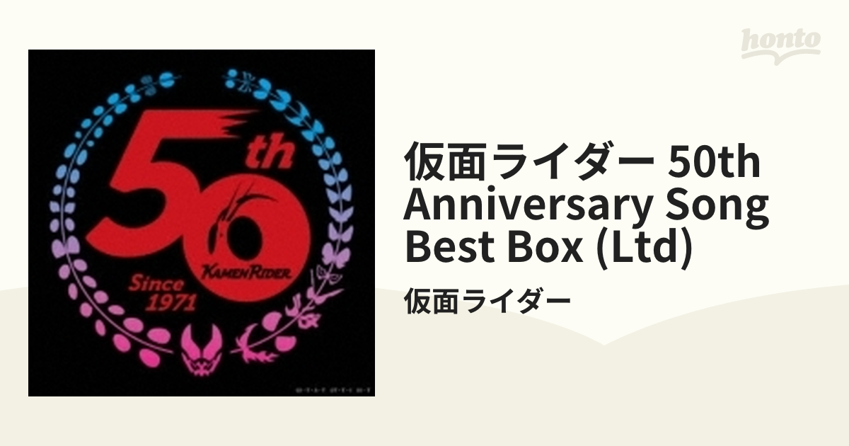 仮面ライダー50th Anniversary SONG BEST BOX 【初回生産限定盤