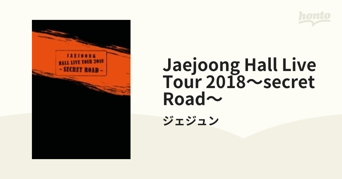 JAEJOONG Hall Live Tour 2018～SECRET ROAD～【通常盤】(DVD)【DVD