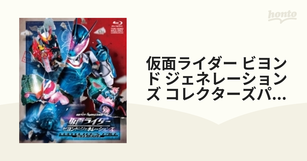 最大79%OFFクーポン 仮面ライダービヨンドジェネレージョンズ