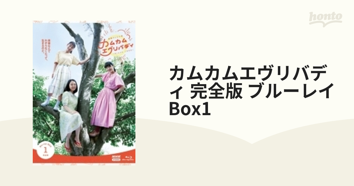 連続テレビ小説 カムカムエヴリバディ 完全版 ブルーレイBOX1 全4枚 ...