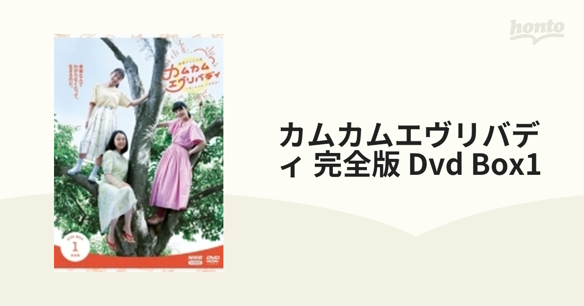連続テレビ小説 カムカムエヴリバディ 完全版 DVD BOX1〈4枚組 