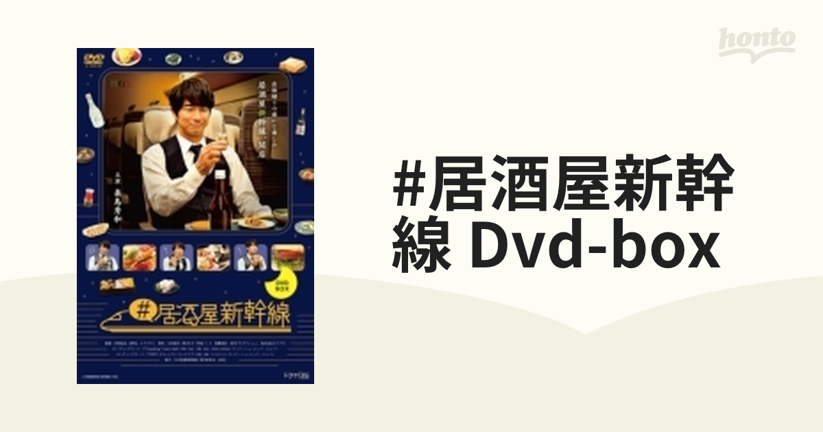 居酒屋新幹線 DVD-BOX 【本編DVD3枚組】【DVD】 3枚組 [DABA5830