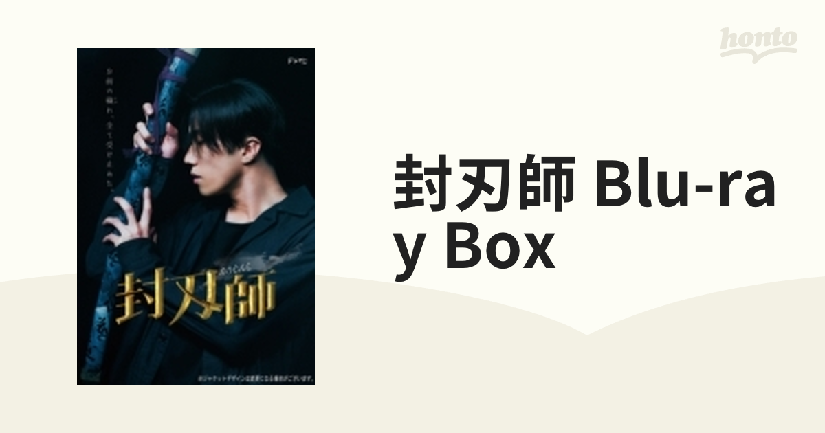 封刃師 Blu-ray BOX〈4枚組〉-connectedremag.com