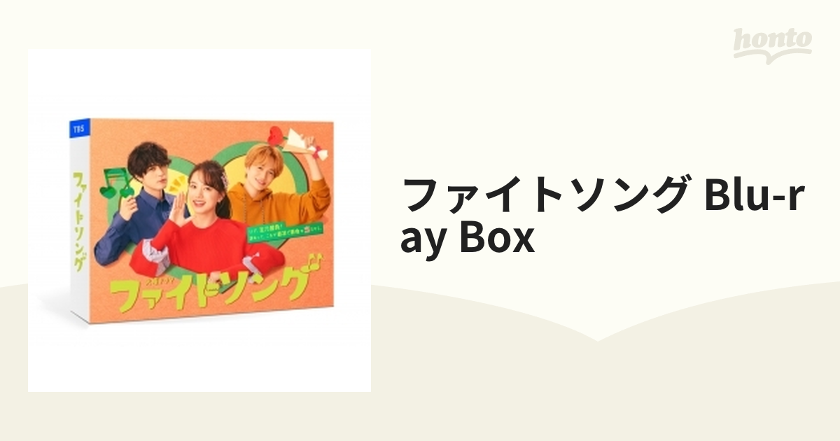 ファイトソング」Blu-ray BOX【ブルーレイ】 4枚組 [ASBDP1269