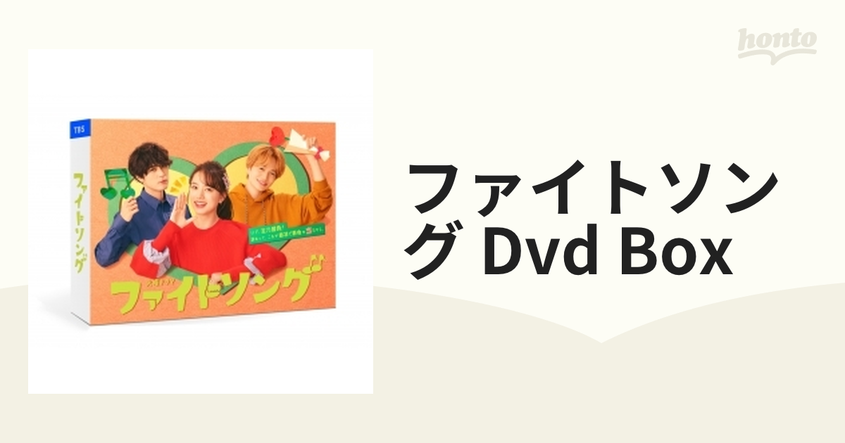 ファイトソング〈6枚組〉 DVD-BOX - TVドラマ