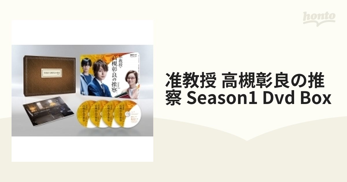 准教授・高槻彰良の推察 Season1 DVD BOX【DVD】 4枚組 [EYBF13749