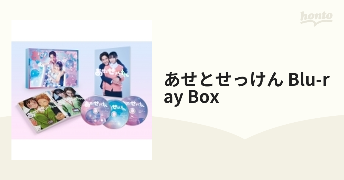 あせとせっけん Blu-ray BOX【ブルーレイ】 3枚組 [HPXR1767] - honto 