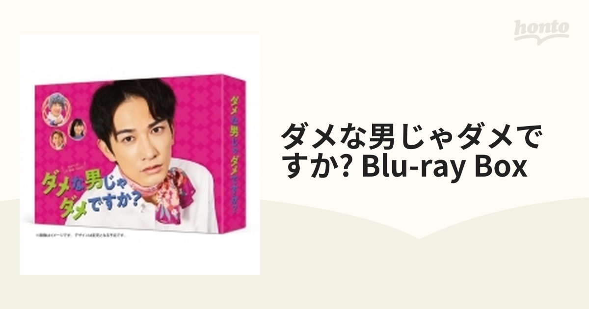 ダメな男じゃダメですか? Blu-ray Box【ブルーレイ】 4枚組 [TCBD1256 