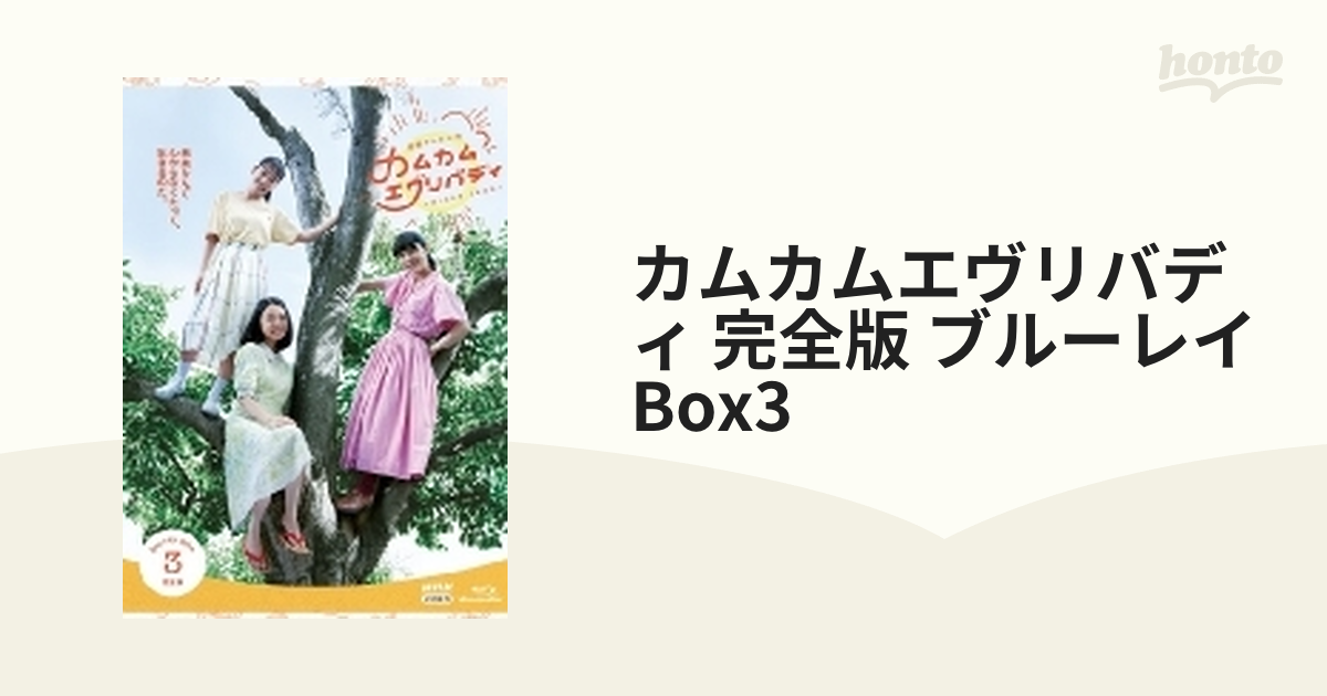 連続テレビ小説 カムカムエヴリバディ 完全版 ブルーレイBOX3 全4枚