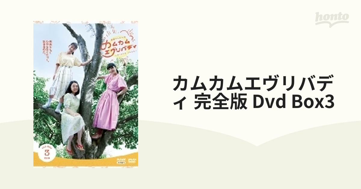 お買い得品 連続テレビ小説 カムカムエヴリバディ 完全版 DVD BOX3 [DVD] TVドラマ FONDOBLAKA