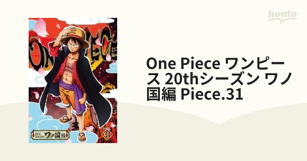 ソルボワ ワンピース 20th SEASONワノ国編 31巻全巻セット 管理番号