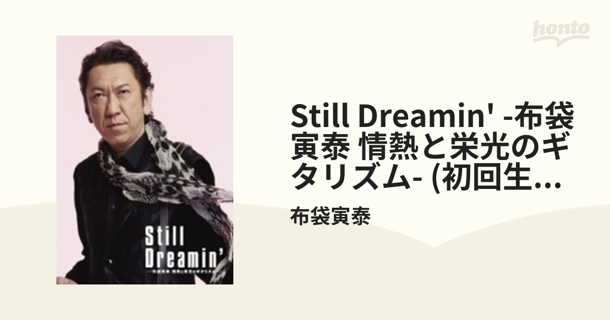 Still Dreamin' -布袋寅泰 情熱と栄光のギタリズム- 【初回限定盤