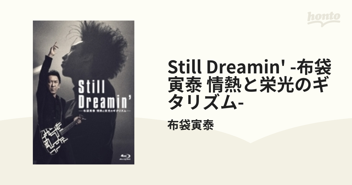 Still Dreamin' -布袋寅泰 情熱と栄光のギタリズム- (Blu-ray