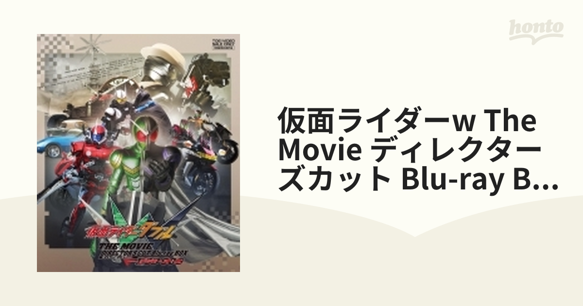 仮面ライダーW(ダブル) THE MOVIE ディレクターズカット Blu-ray BOX