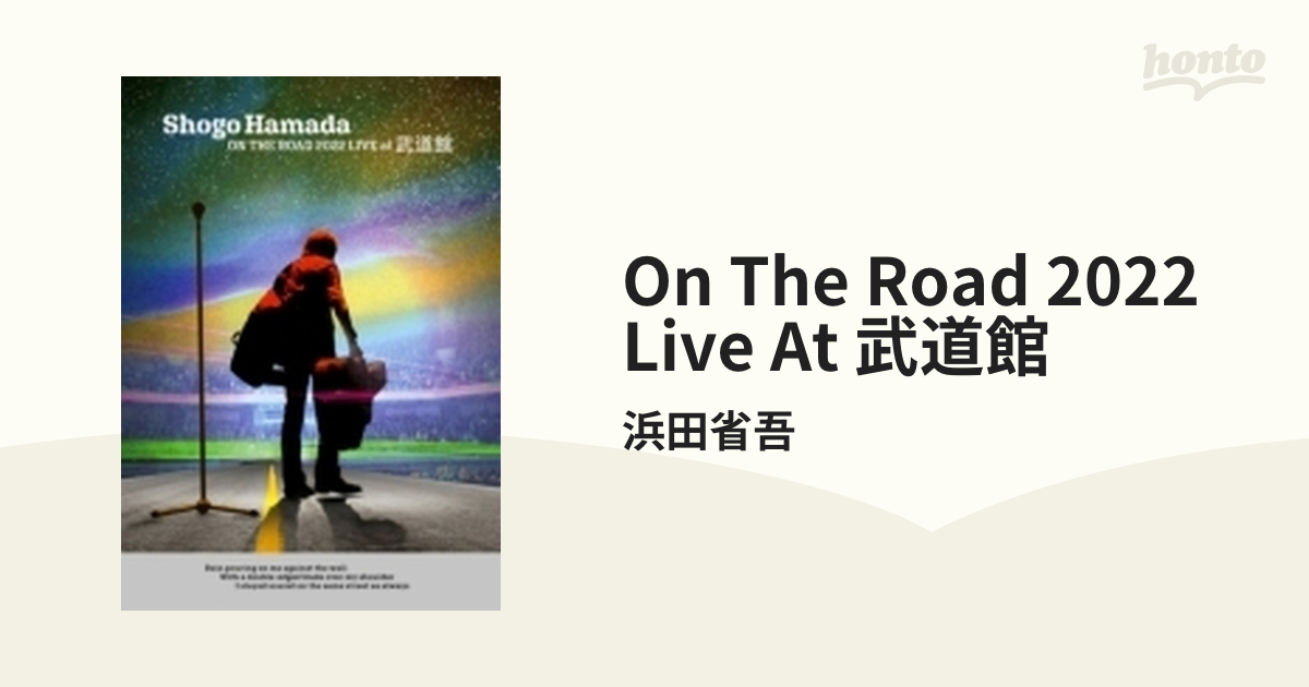 ON THE ROAD 2022 LIVE at 武道館 (2DVD)【DVD】 2枚組/浜田省吾