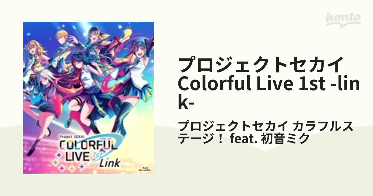 プロジェクトセカイ COLORFUL LIVE 1st - Link -【ブルーレイ