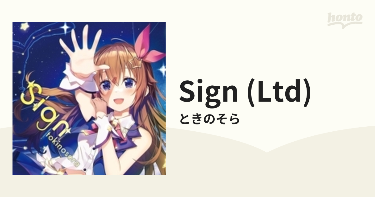 Sign 【初回限定盤】(+グッズ)【CD】/ときのそら [VIZL2080] - Music