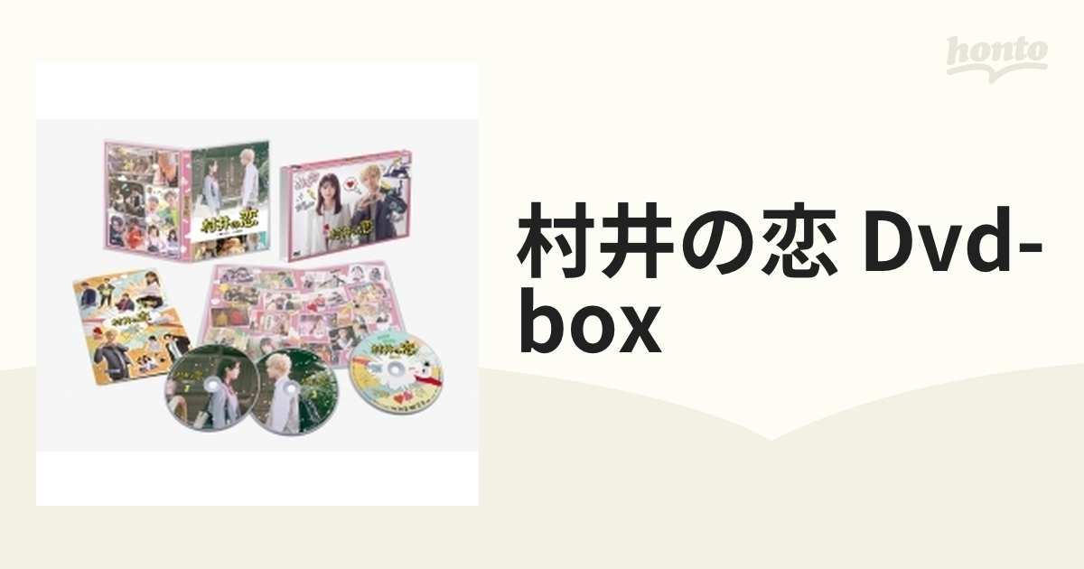 DVD-BOX【DVD】　村井の恋　3枚組　[TCED6576]　honto本の通販ストア