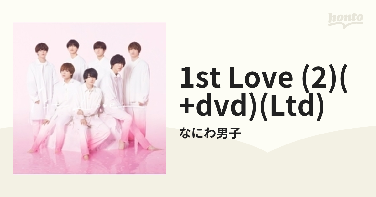 1st Love【初回限定盤2】（CD＋DVD）【CD】 2枚組/なにわ男子 