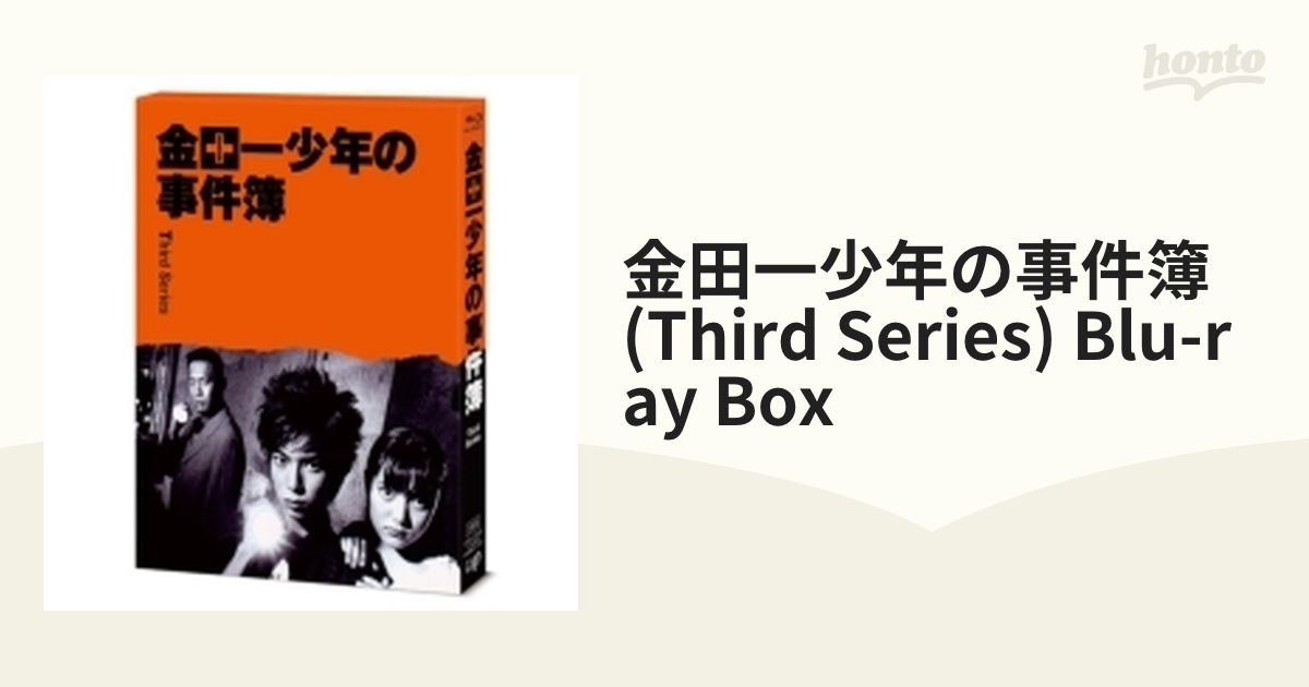 金田一少年の事件簿 Third Series Blu-ray BOX〈3枚組〉