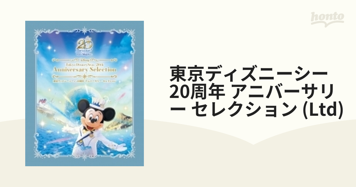 ケース販売 東京ディズニーシー 20周年 アニバーサリー・セレクション